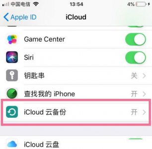 icloud云备份要不要开启 苹果云备份和icloud区别