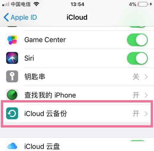 icloud云备份要不要开启