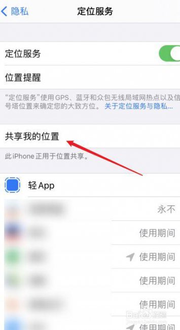 苹果查找找不到位置是什么原因显示在线