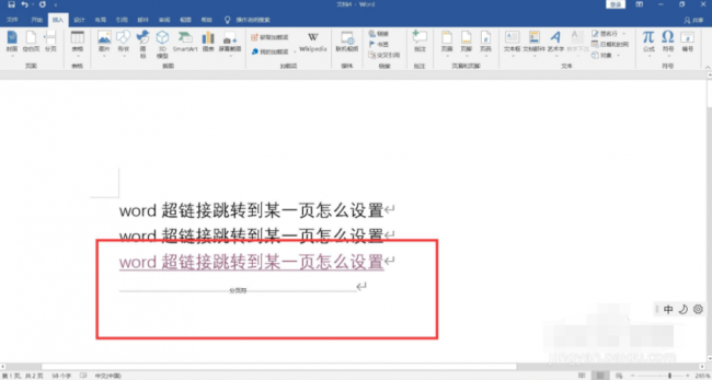 word点击文字直接跳转指定页面怎么设置