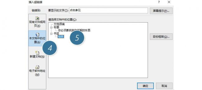 word点击文字直接跳转指定页面怎么设置