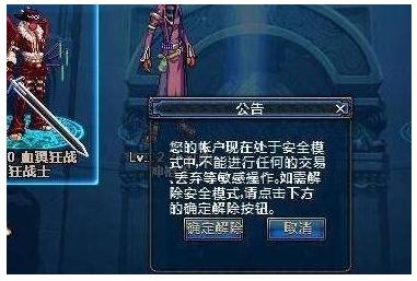 dnf安全模式强制消除小技巧