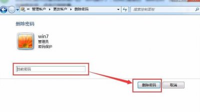 win7开机密码忘了怎么解除开机密码