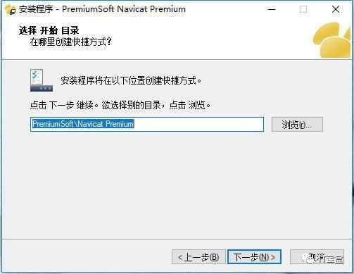 navicat premium安装及激活教程