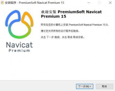 navicat premium安装及激活教程 具体连接数据库步骤