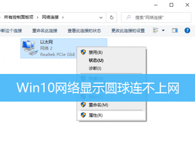 win10网络图标变成了地球但是能上网怎么回事