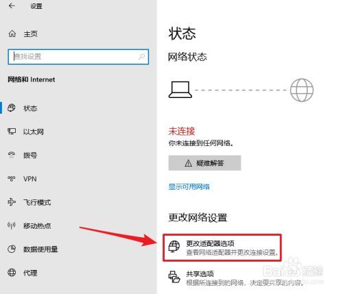 win10网络图标变成了地球但是能上网怎么回事