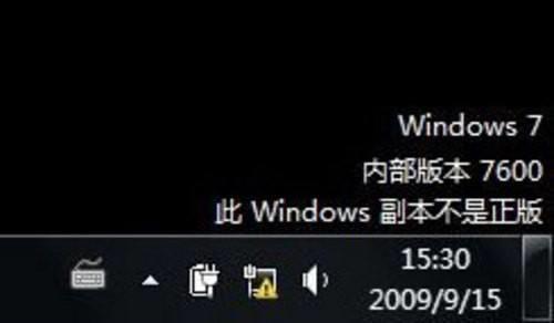 win7不是正版黑屏永久解决 解决win7非正版黑屏永久问题