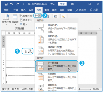 页眉如何设置每页不同 Word文档如何设置每页不同的页眉