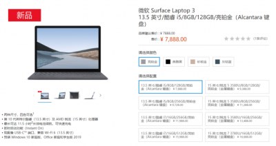 surfacelaptop3参数配置及性能测评