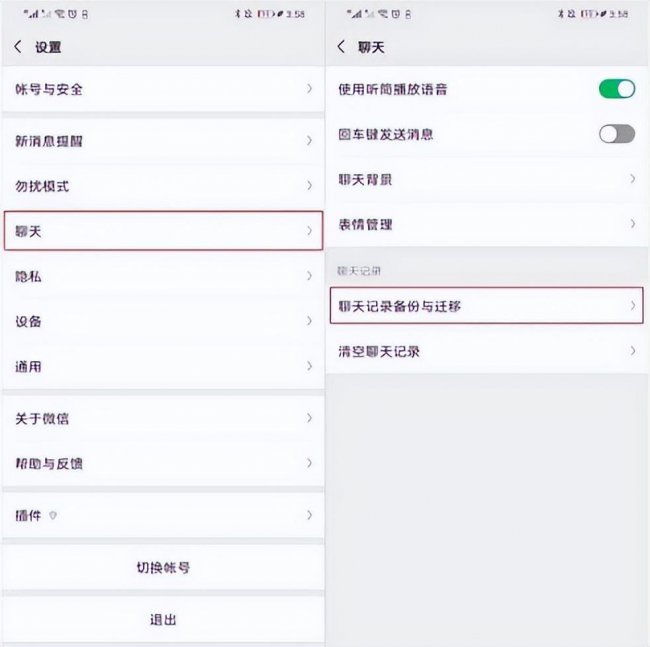 微信怎么迁移聊天记录