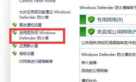 win11如何关闭电脑杀毒软件和防火墙