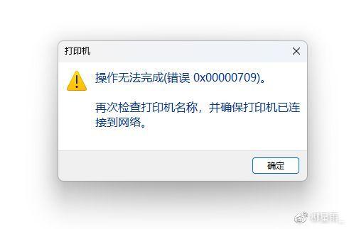 Win11彻底解决打印机共享凭证不足