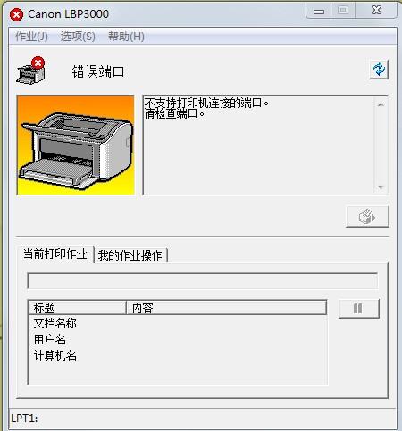 win11添加不上共享打印机解决方法