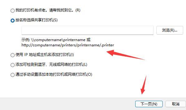 win11添加不上共享打印机解决方法
