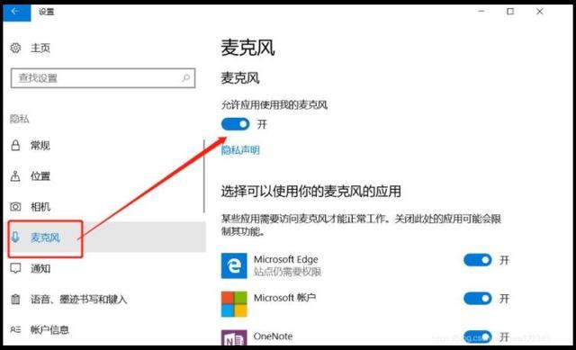 win10麦克风没禁用没声音怎么回事
