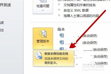 未保存的word文档如何恢复