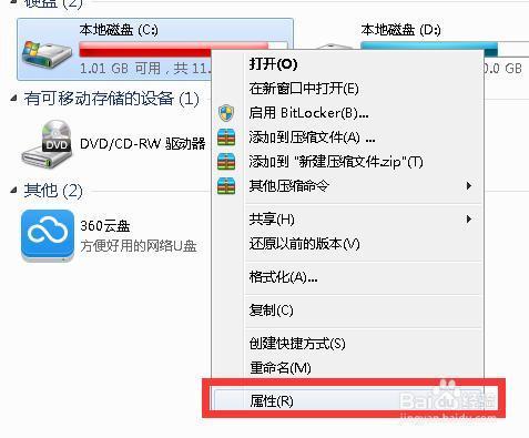 怎么删除电脑c盘里的垃圾文件win7