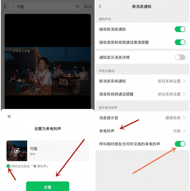 来电铃声免费设置