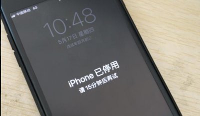 开机显示iphone已停用是什么意思