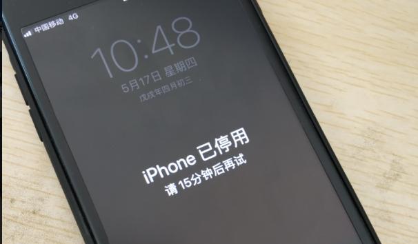 开机显示iphone已停用是什么意思