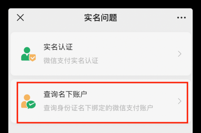 微信实名认证能认证几个微信号在哪看