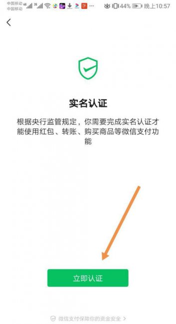 微信实名认证能认证几个微信号在哪看
