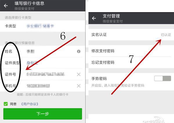 微信实名认证能认证几个微信号在哪看
