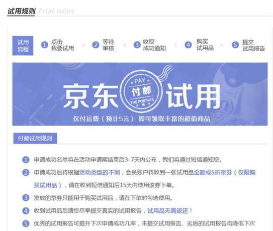 京东试用是什么意思免费给的吗