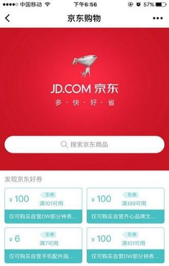 京东试用是什么意思免费给的吗