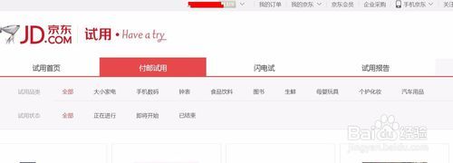 京东试用是什么意思免费给的吗