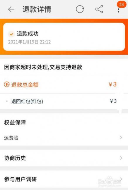 48小时系统真的会自动退款吗