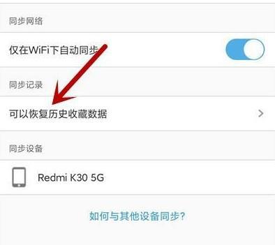 手机浏览器怎么恢复以前的浏览记录