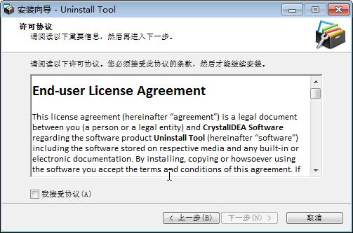 uninstall是什么软件