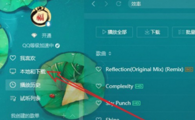 qq音乐vip下载的歌永久吗 卸载了能不能听