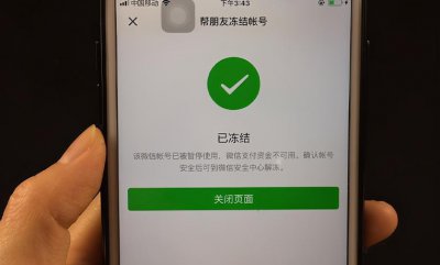 微信怎么冻结自己名下别的账户 如何冻结自己名下的微信账户？