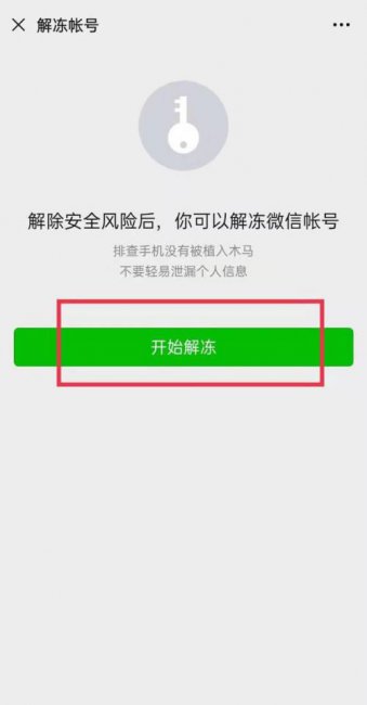 微信怎么冻结自己名下别的账户