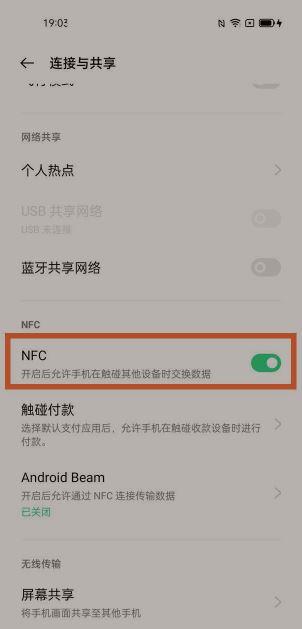 oppo手机不带nfc功能可以安装吗