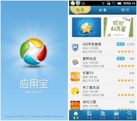 腾讯下载软件的app叫什么宝应用宝