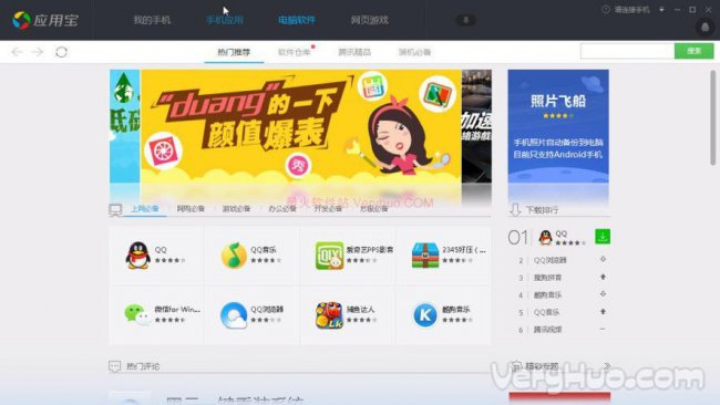 腾讯下载软件的app叫什么宝应用宝