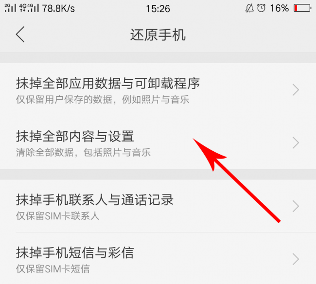 手机无响应的解决方法