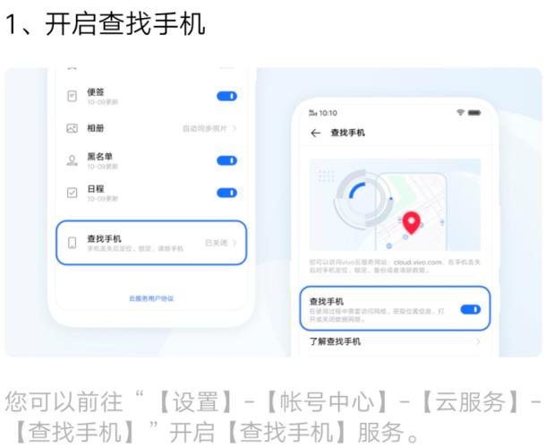 vivo手机丢失如何定位找回