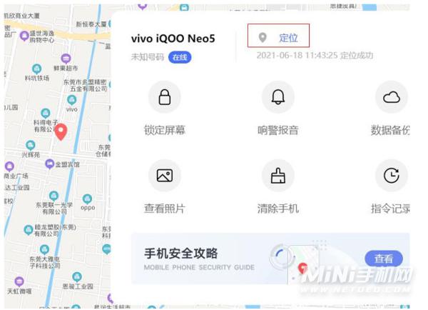 vivo手机丢失如何定位找回