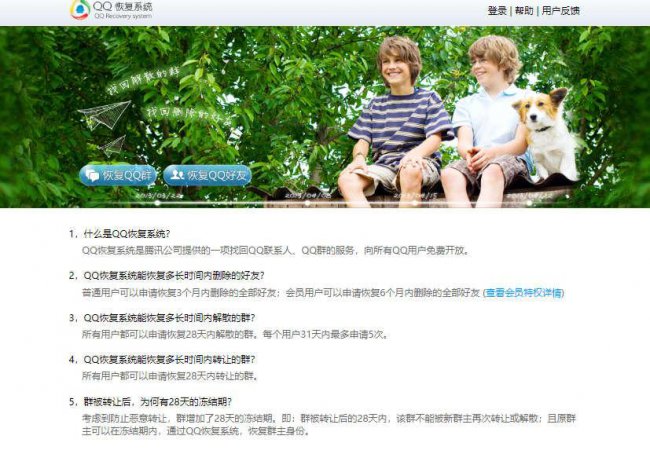 如何恢复qq删除的好友