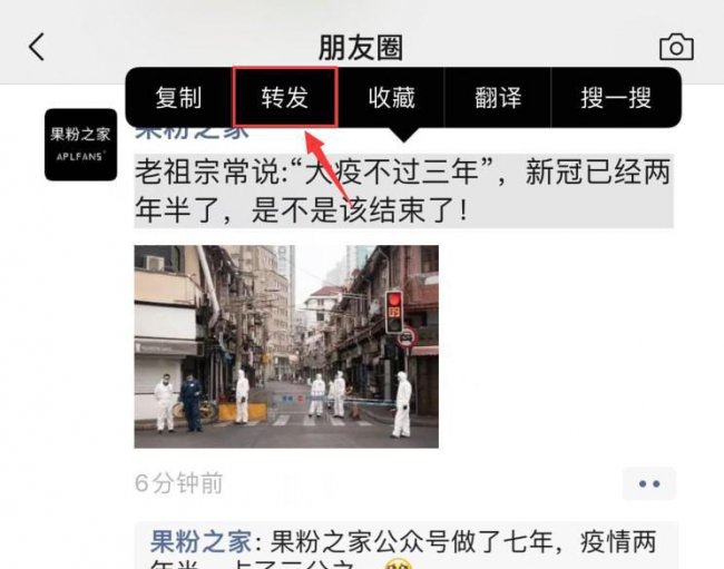 如何转发微信朋友圈