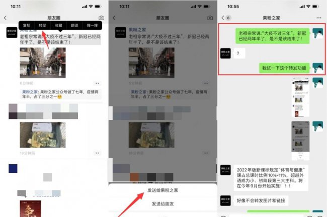 如何转发微信朋友圈