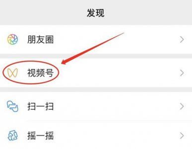 微信视频号发的视频朋友圈能看到吗