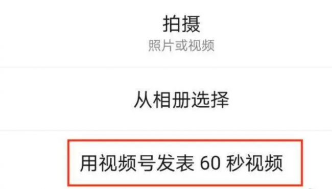 微信视频号发的视频朋友圈能看到吗