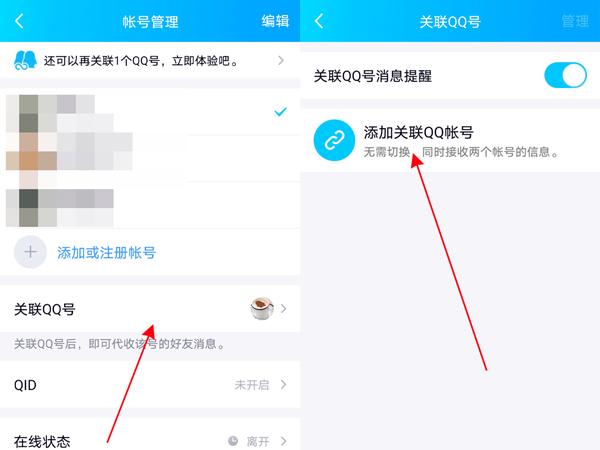 qq号关联是相互的还是单方面的关系