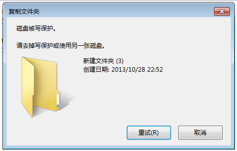请去掉写保护或使用另一张磁盘怎么解决